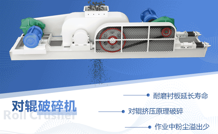 液壓對輥破碎機
