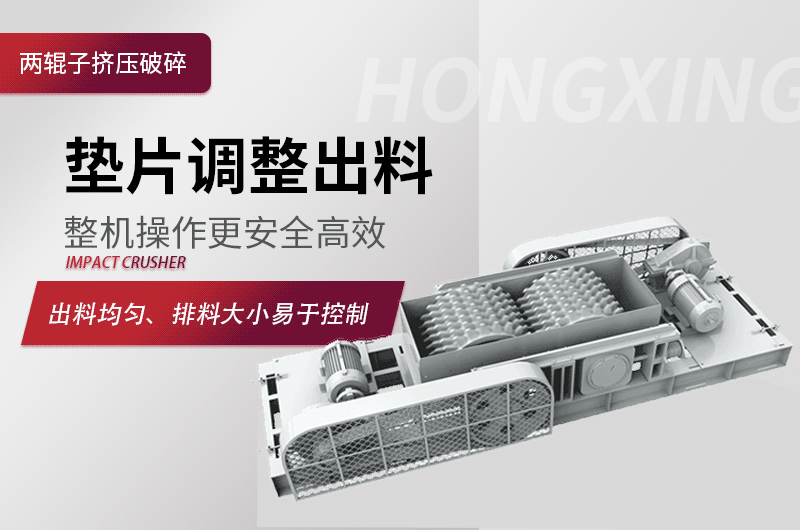 對輥破碎機