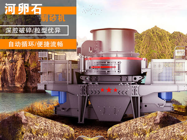 vsi制砂機
