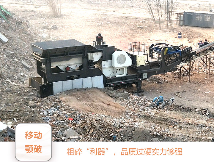 履帶式移動破碎機