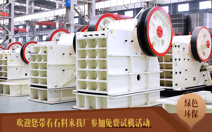 石子制砂破碎機